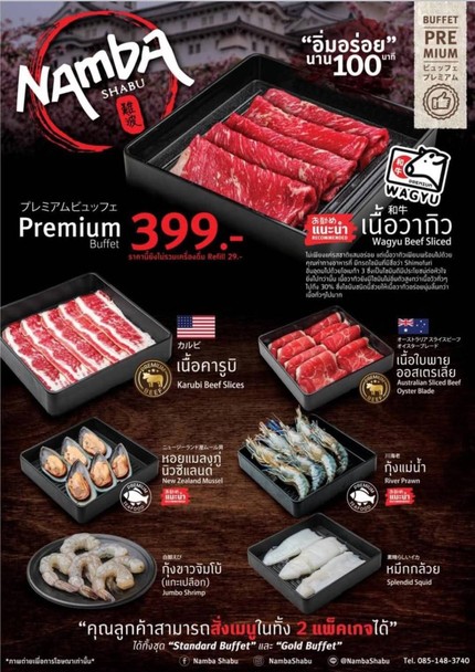 Namba Shabu (The Mall Lifestore Tha Phra)