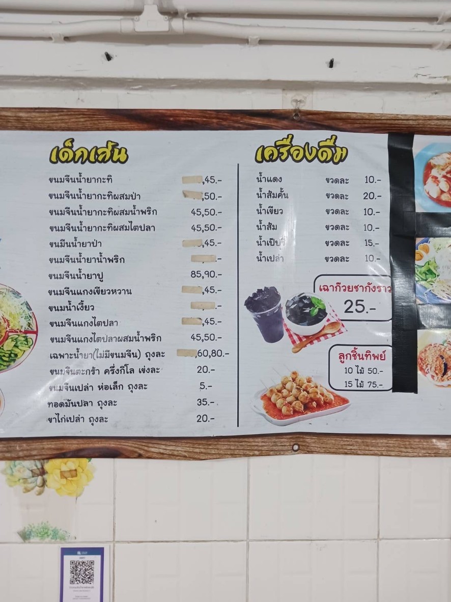 Kanom Jeen Nam Ya Prik Gaeng Tai menu 1
