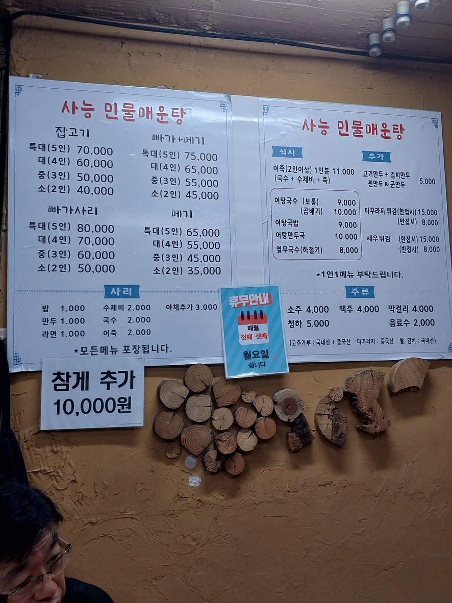 사능민물매운탕 menu 1