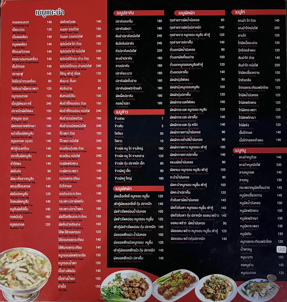 Khao Tom S.L.L. By Chana Phon Phothchana Branch 4 menu 1