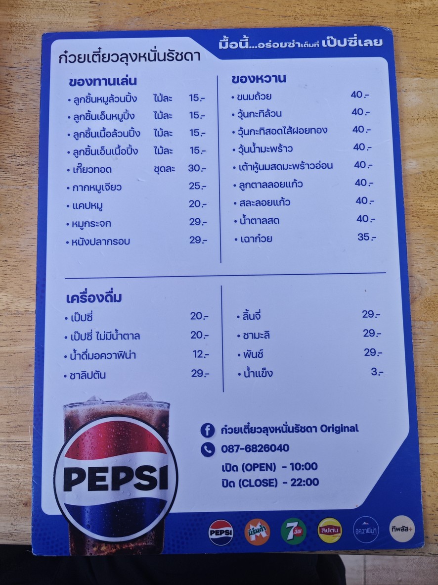 Gooey Tiao Lung Nan Ratchada menu 2
