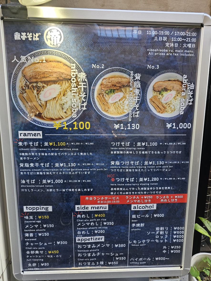 Niboshi Soba Ryu. menu 1