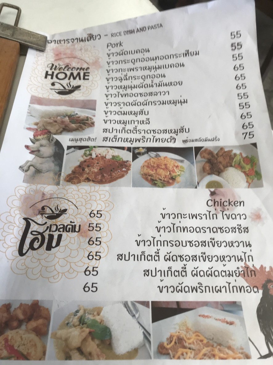 Welcome HOME 71 menu 1