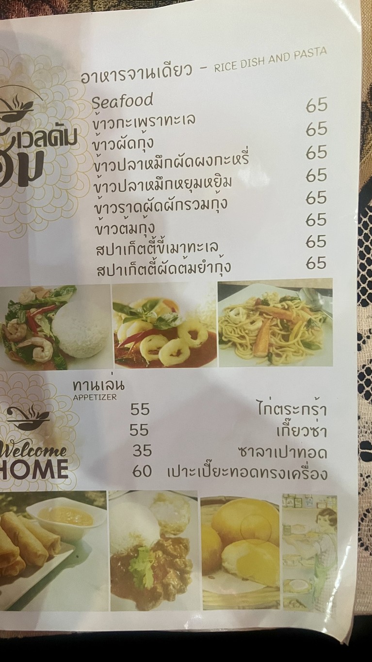 Welcome HOME 71 menu 2