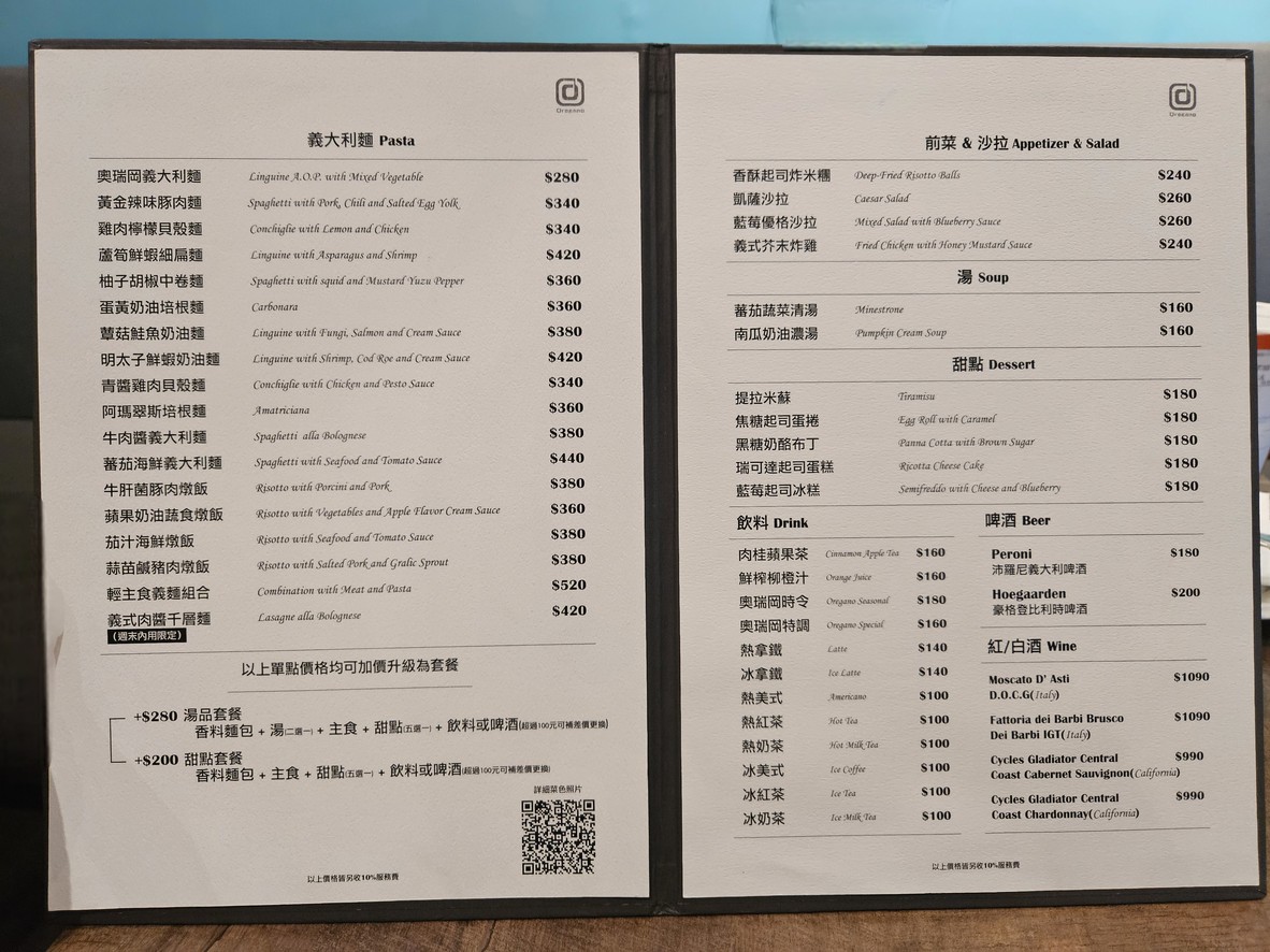 Oregano Ao Rui Gang Yi Shi Can Ting menu 1