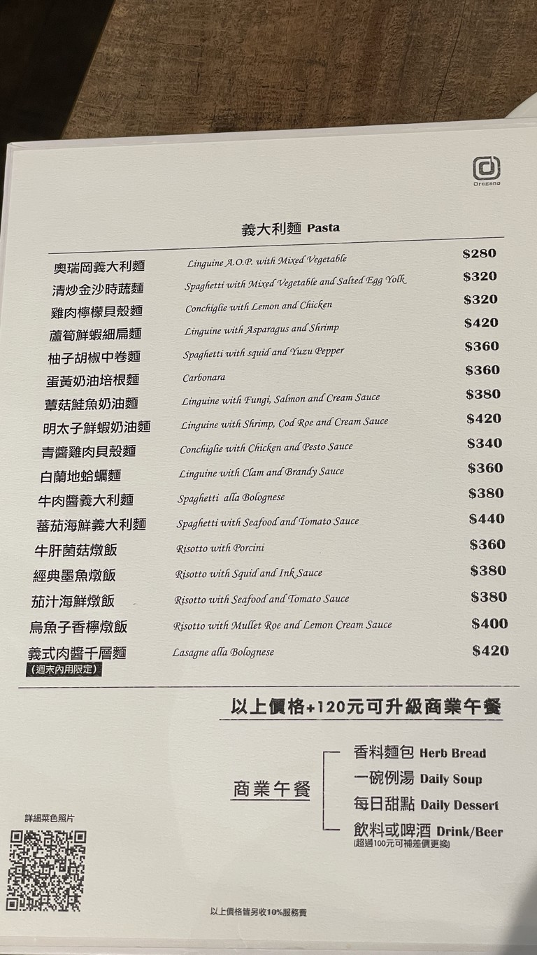 Oregano Ao Rui Gang Yi Shi Can Ting menu 2