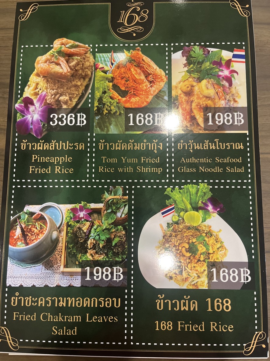 168 Thai Restaurant - Chatuchak Market จตุจักร menu 2