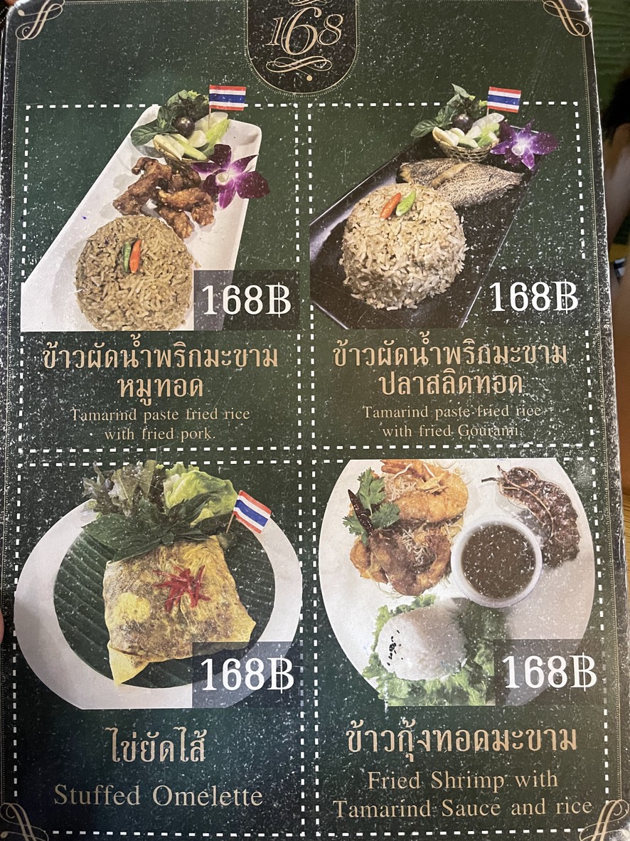 168 Thai Restaurant - Chatuchak Market จตุจักร menu 3