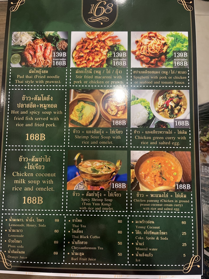 168 Thai Restaurant - Chatuchak Market จตุจักร menu 4