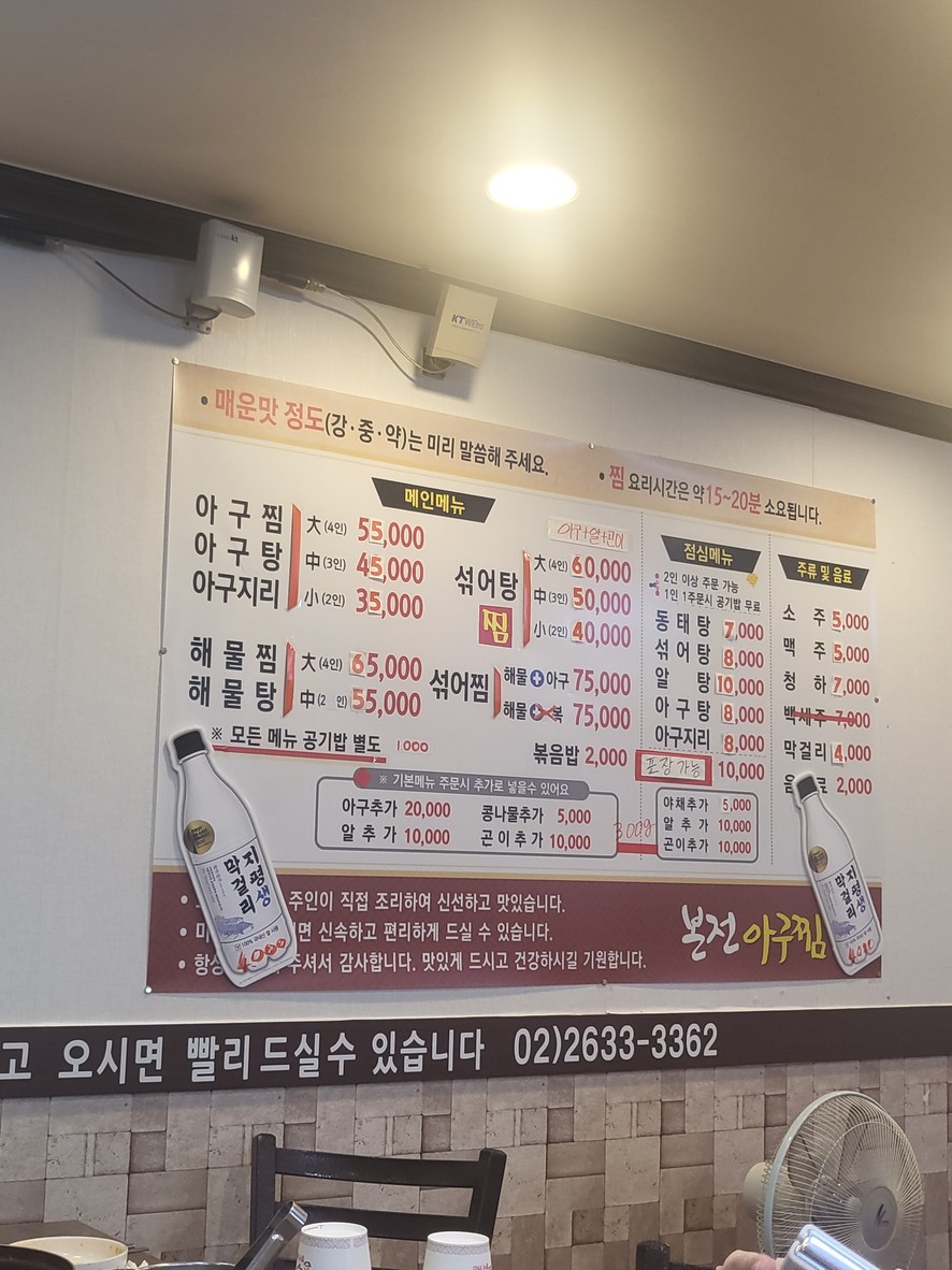 본전해물아구찜 menu 1