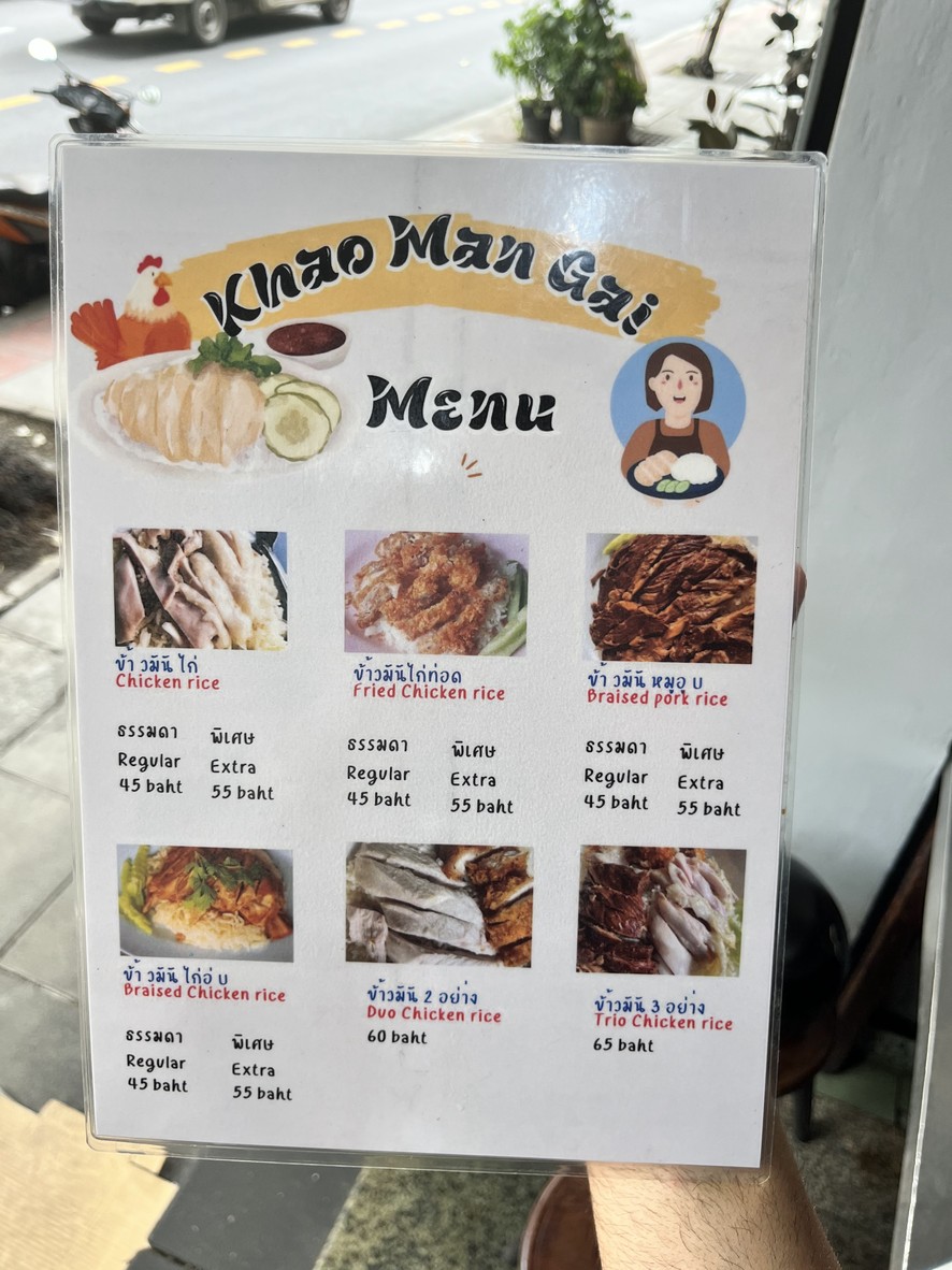 Khao Man Gai Wannaporn Jay Ta menu 1