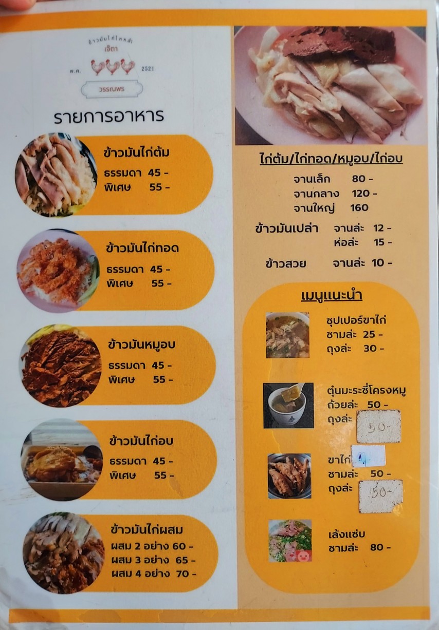 Khao Man Gai Wannaporn Jay Ta menu 2