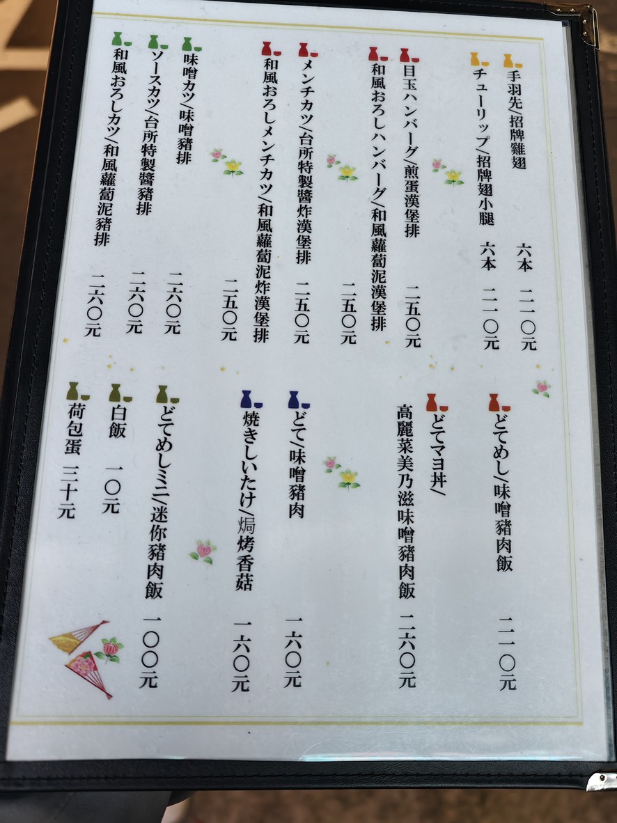 Nagoia Daidokoro menu 2