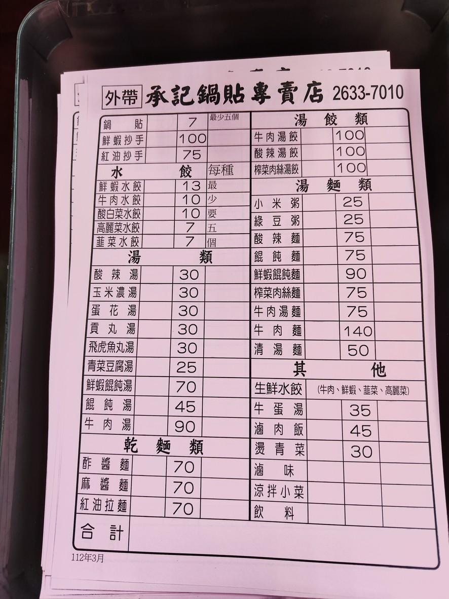Cheng Ji Guo Tie menu 1