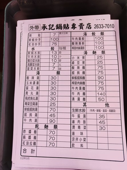 Cheng Ji Guo Tie