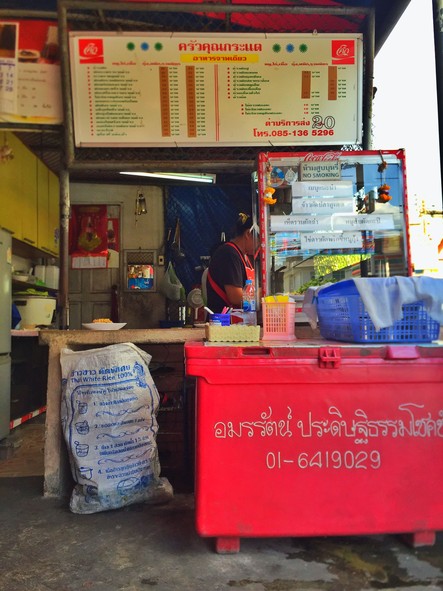 Chu-a Khun Kra-tae A-han Tam Sang