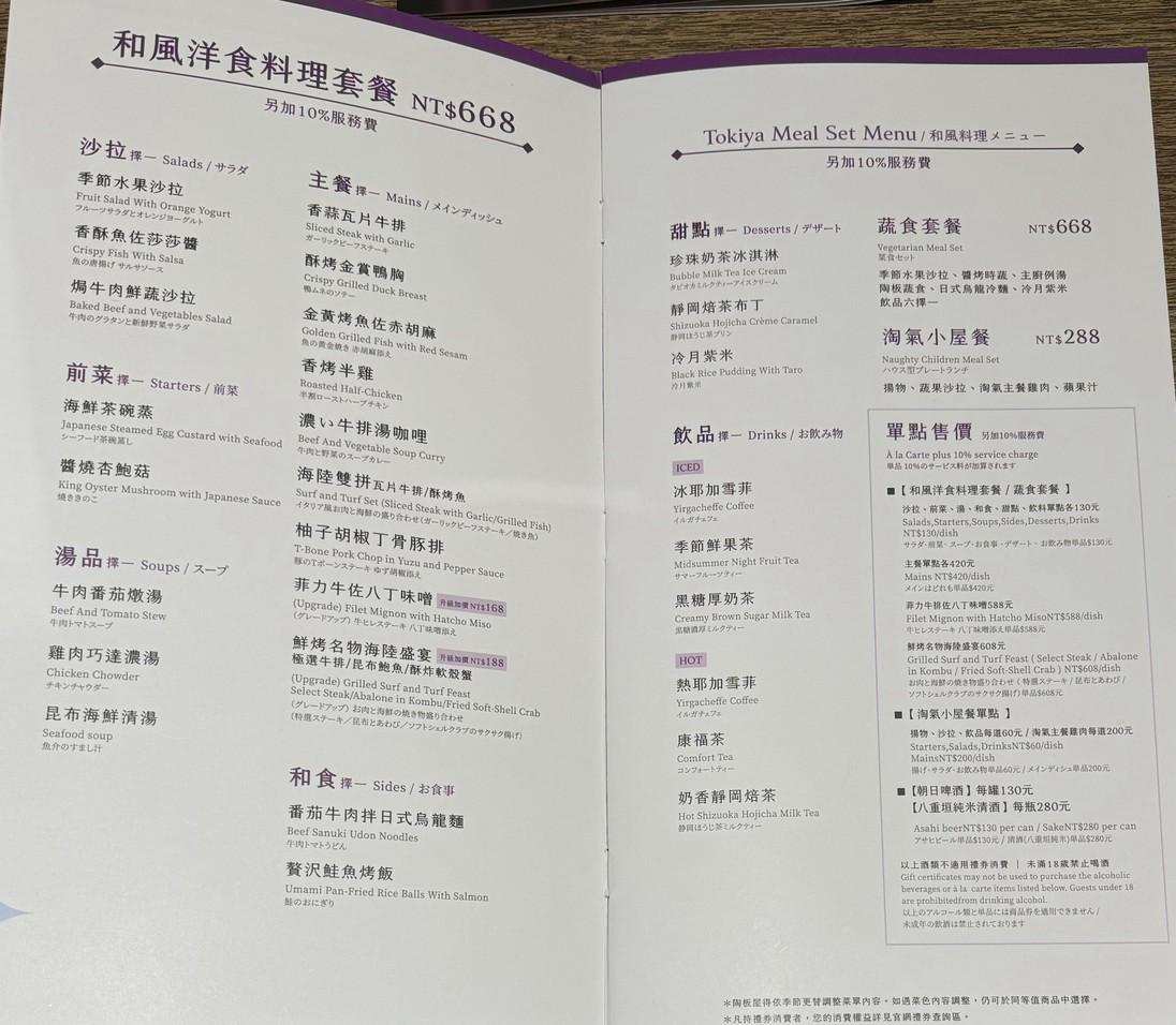 Táo bǎn wū Táiběi Fùxīng běi diàn menu 1