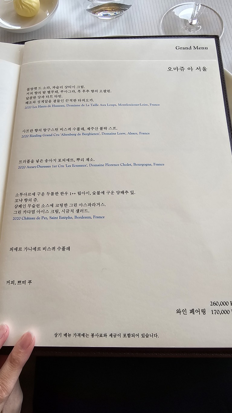 Lotte Hotel Seoul Pierre Gagnaire Seoul menu 1