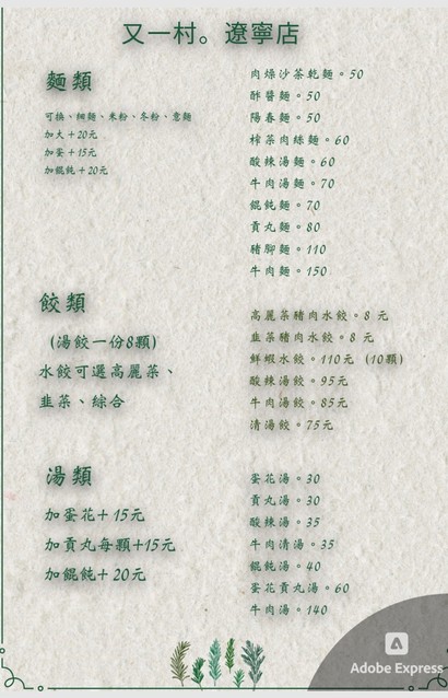 Yòu Yī Cūn Shuǐ Jiǎo‧Miàn Shí. Liáoníng Chuàng Shǐ Diàn