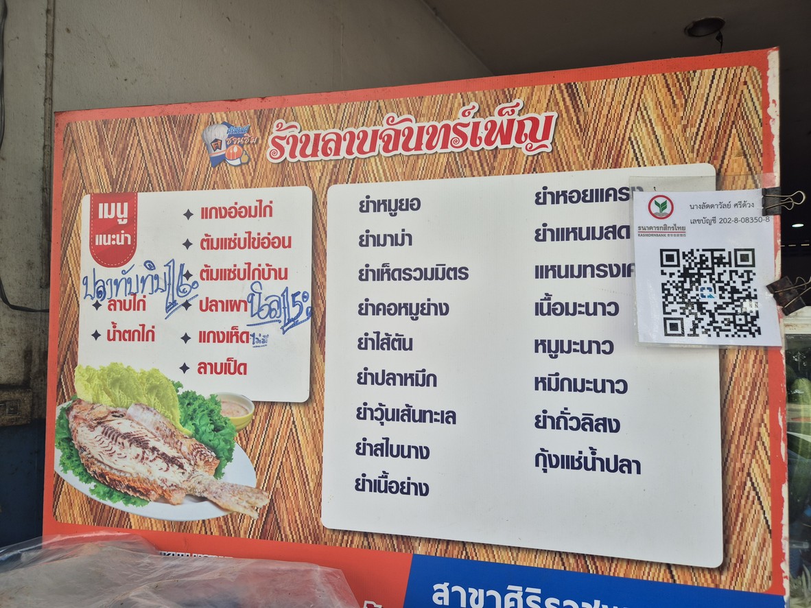 Ran Lab Jan Pen menu 1