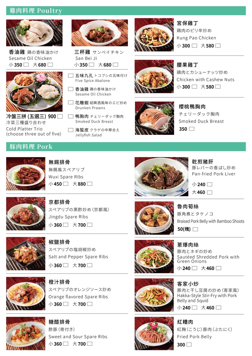 Wan Lin Lu Rou Fan menu 2