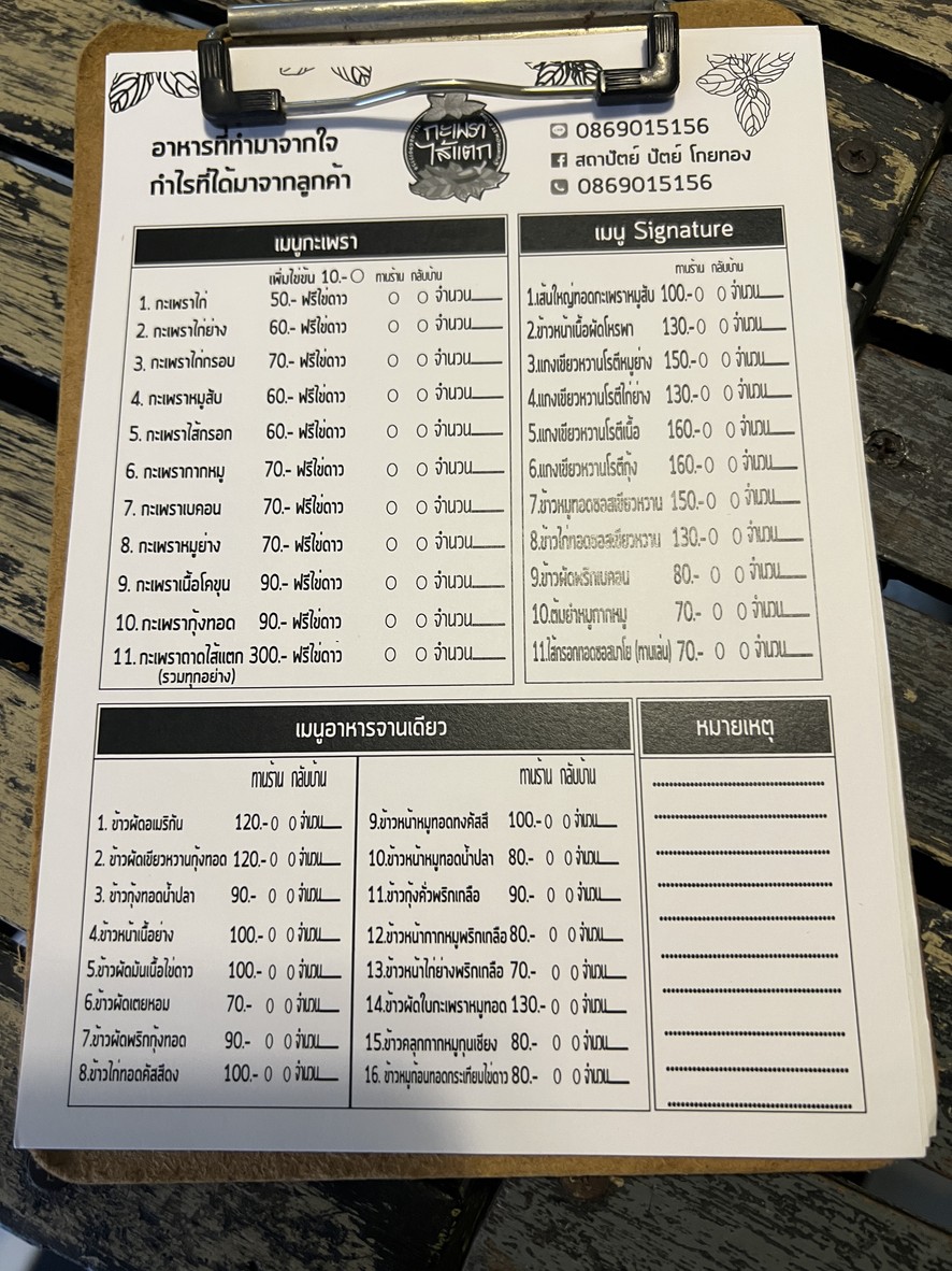 Raan Ahaan Toei Hom Kaprao Sai Taek menu 1