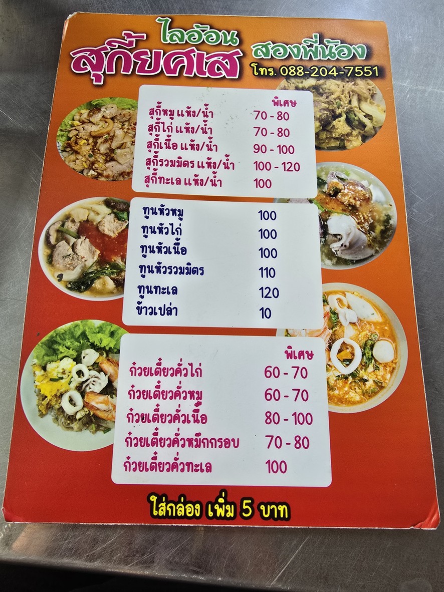 Mǔ sà tè yē yòng shī menu 1