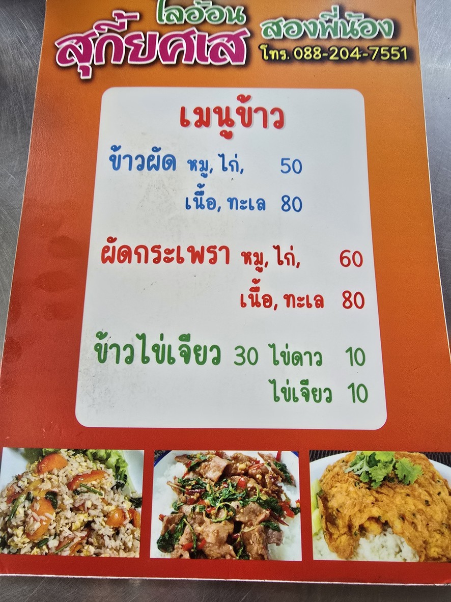 Mǔ sà tè yē yòng shī menu 2