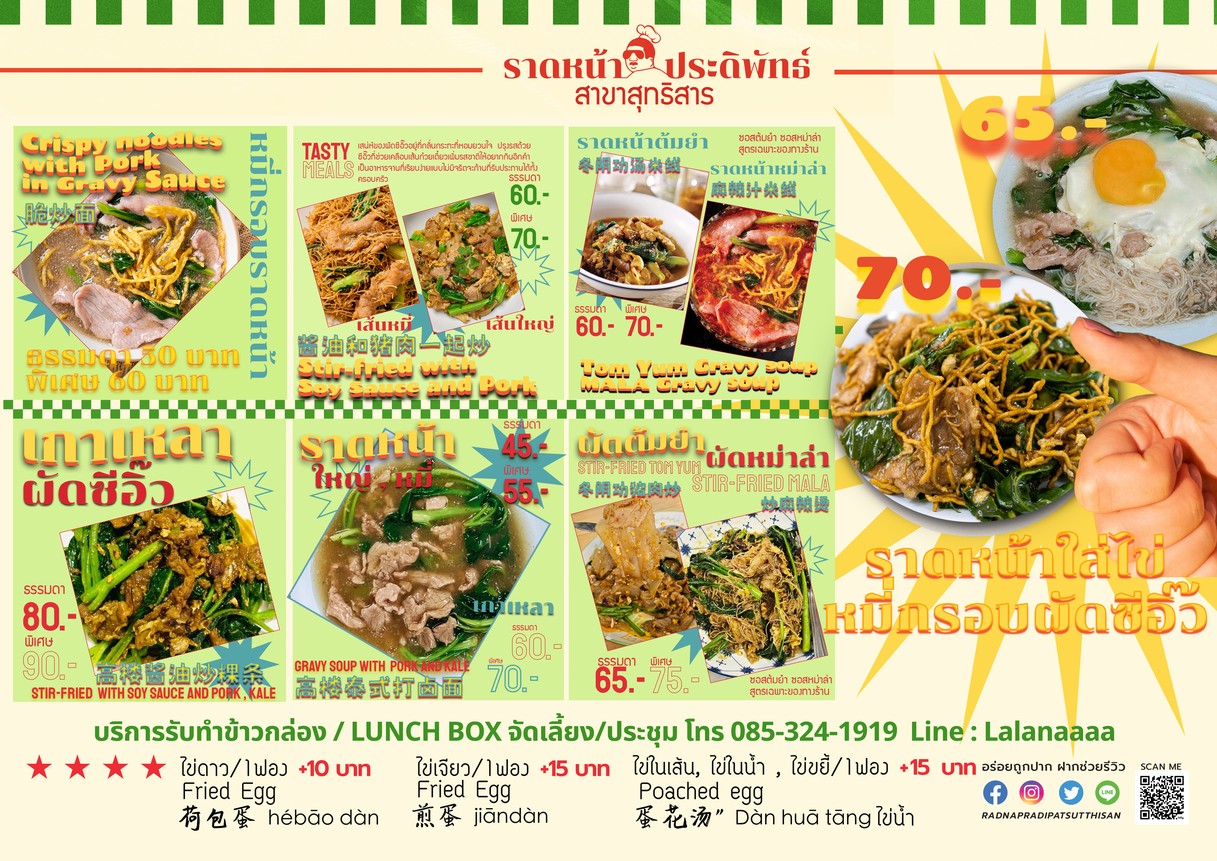 Rad Na Pradipat Sutthisan Branch menu 1