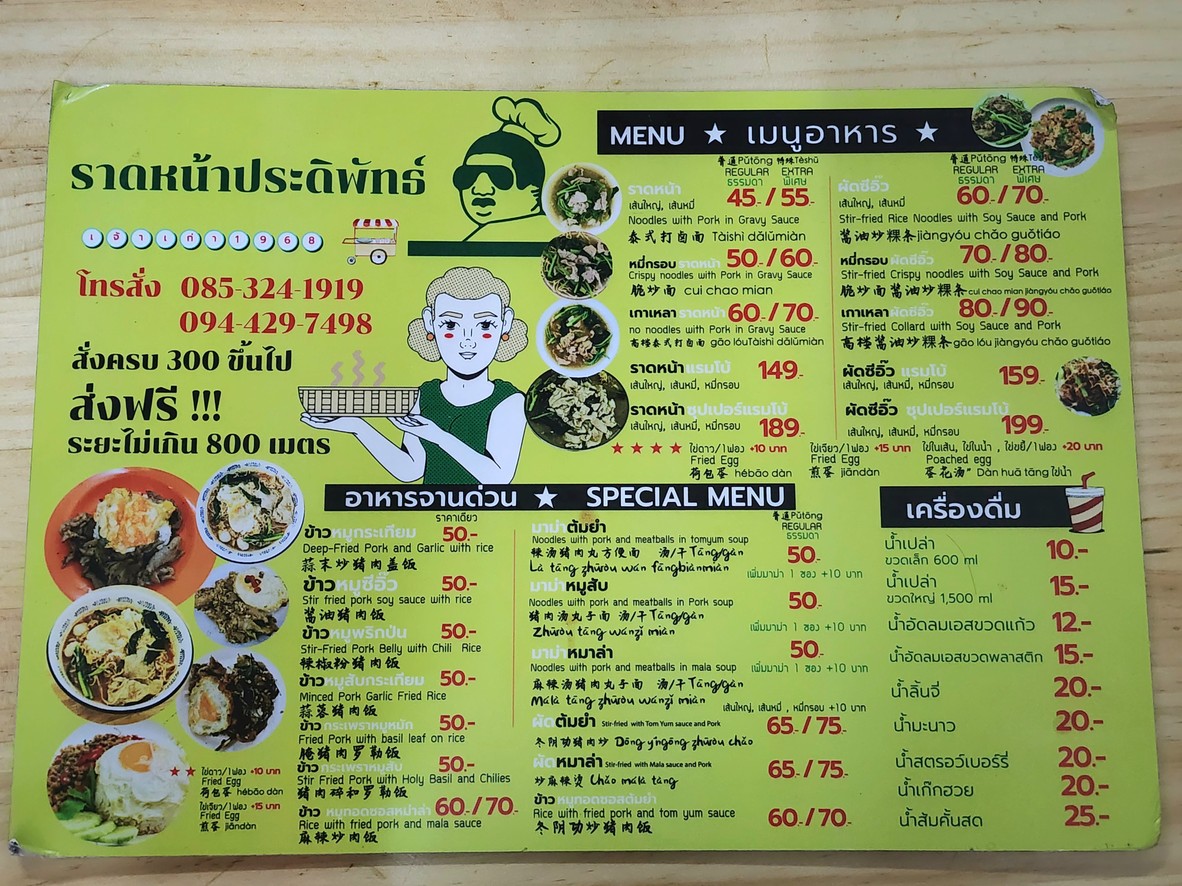 Rad Na Pradipat Sutthisan Branch menu 2