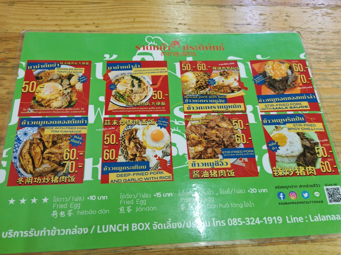 Rad Na Pradipat Sutthisan Branch menu 3