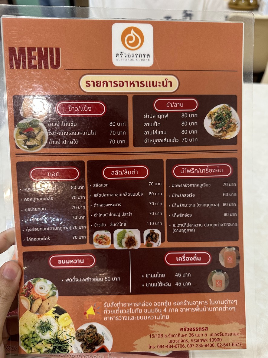 Chu-a-rot menu 1