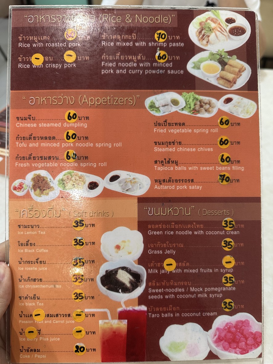 Chu-a-rot menu 2