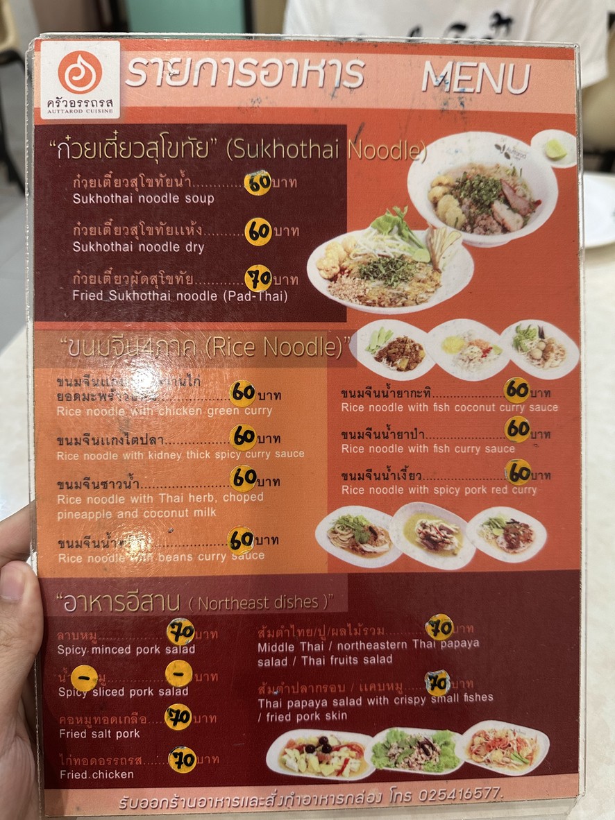 Chu-a-rot menu 3
