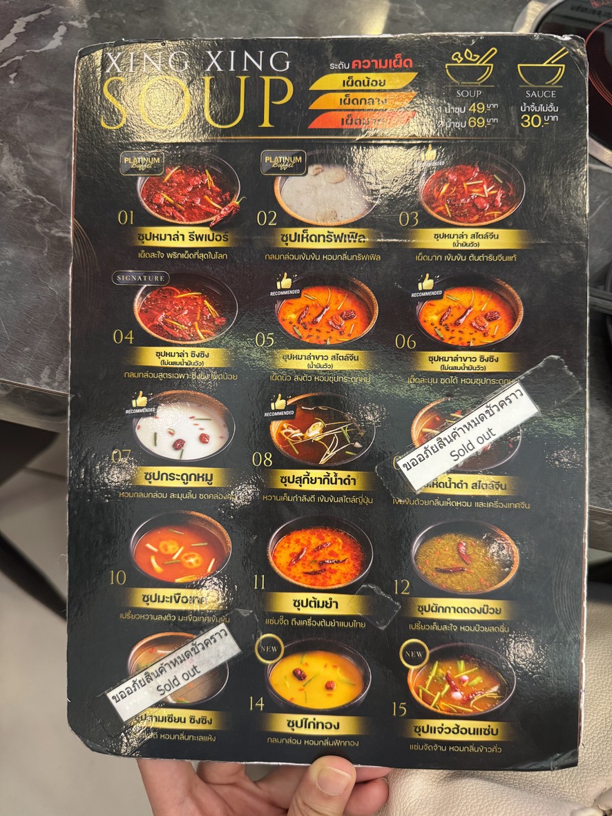 Xīngxīng mǎlà wénguān dàixīngxīng má là menu 2