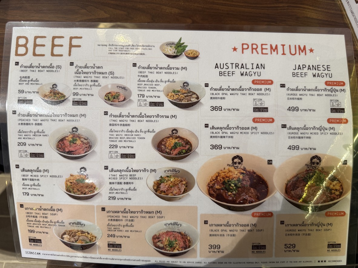 เกศเตี๋ยว ก๋วยเตี๋ยวเรือ – ไอคอนสยาม ชั้น 6 (Kate Teaw Boat Noodles ICONSIAM) menu 2