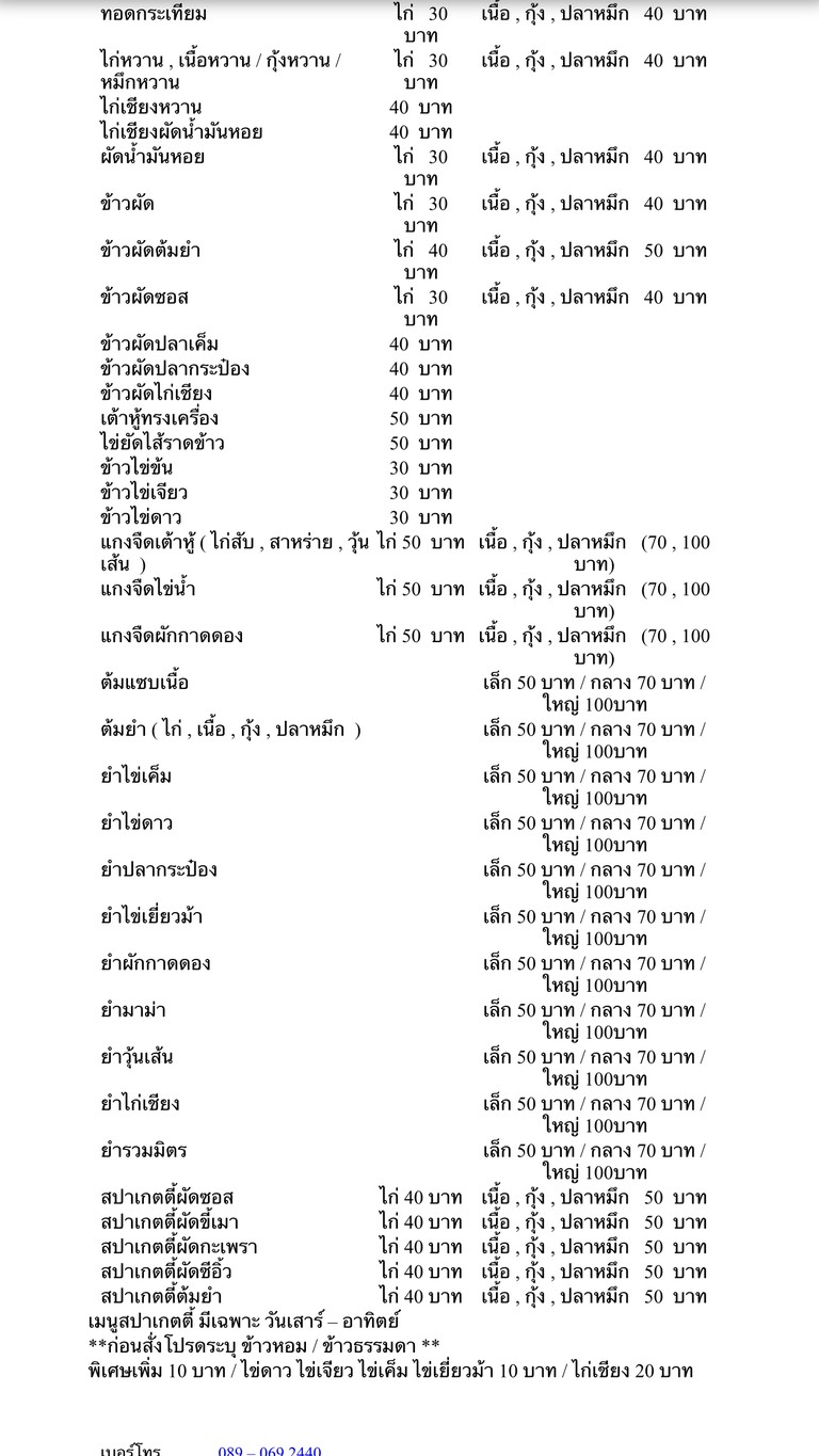 ร้านป้าทิพย์ 泰国餐厅 (อาหารตามสั่ง) menu 2