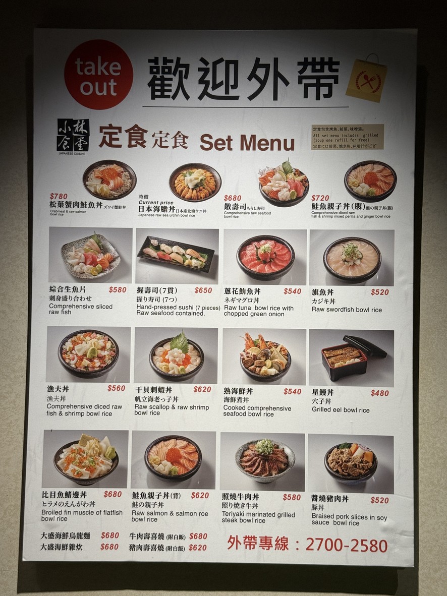 Kobayashi Shokudo Ichiken Sushi menu 1