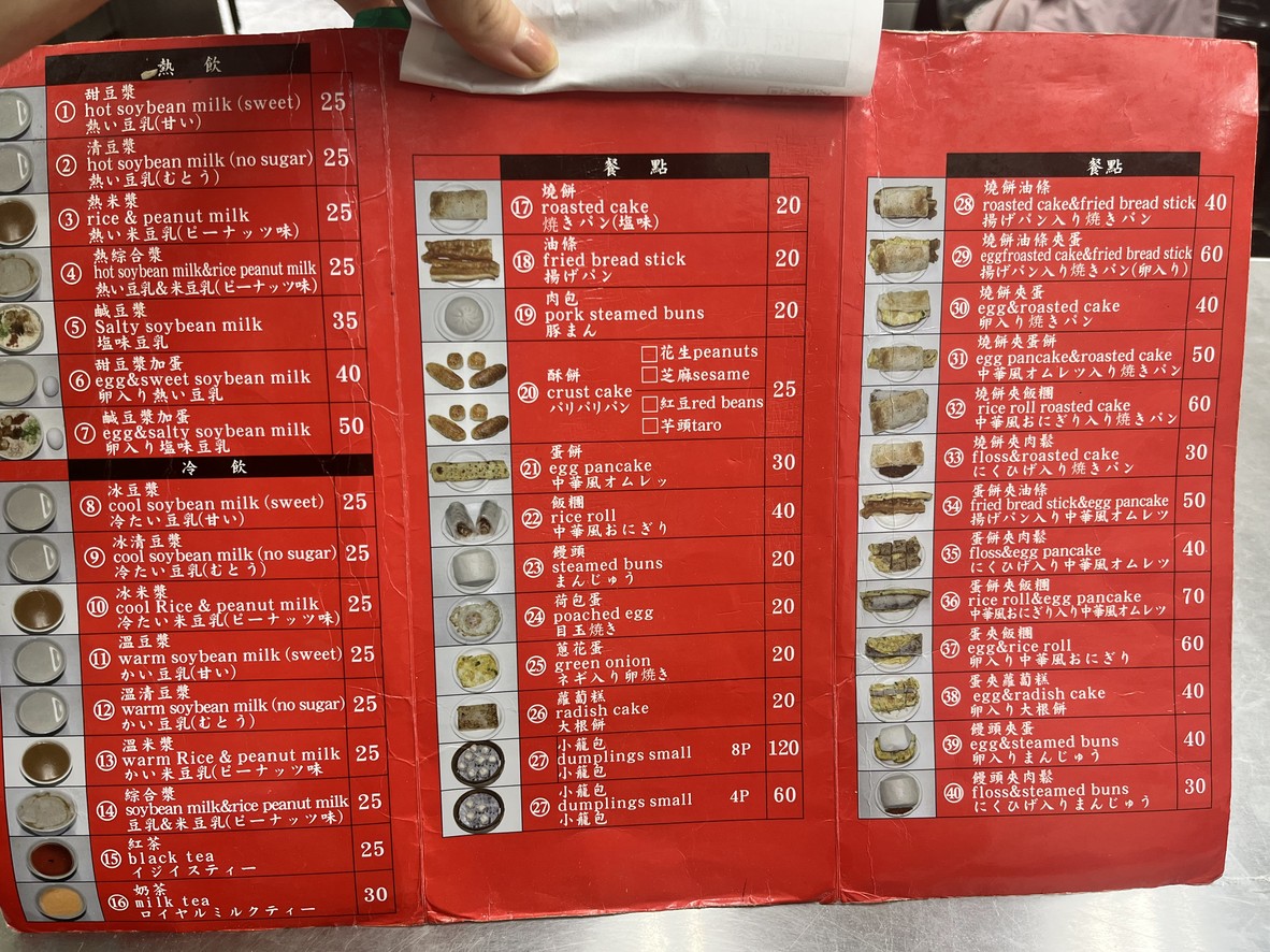 Yong He Dou Jiang Da Wang menu 1