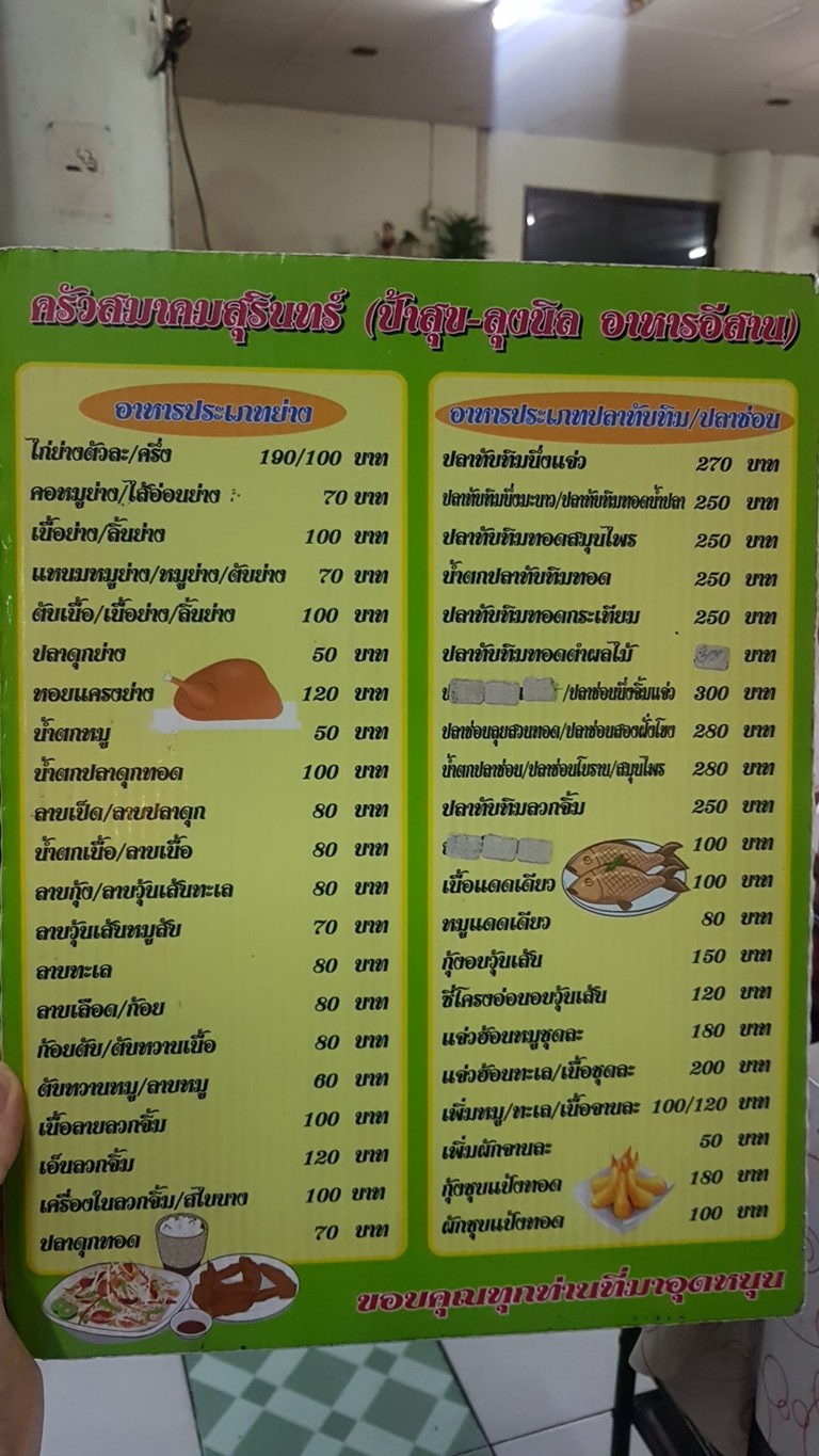 Shāng tōng Suì lín rén (Pà shú Lóng nín cáifàn yī sān) menu 2