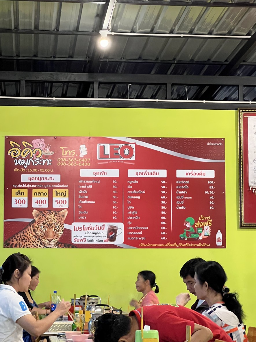 Ikyu Mookrata menu 1