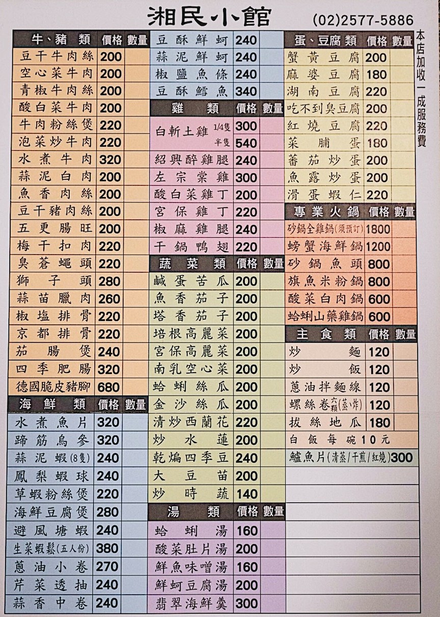 Xiāng mín xiǎo guǎn menu 1