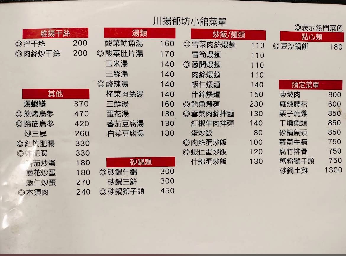 Chuan Yang Yu Fang Xiao Guan menu 2
