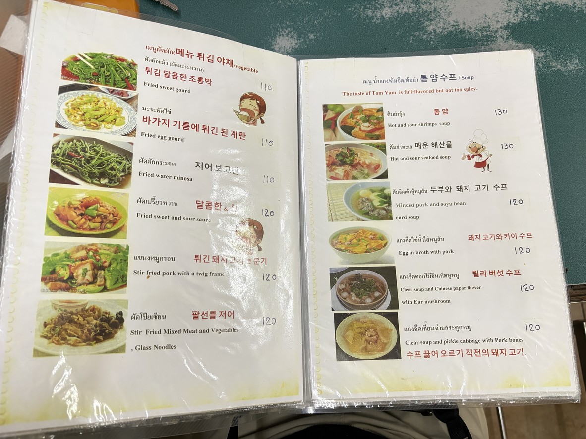 Mit Ko Yuan menu 2