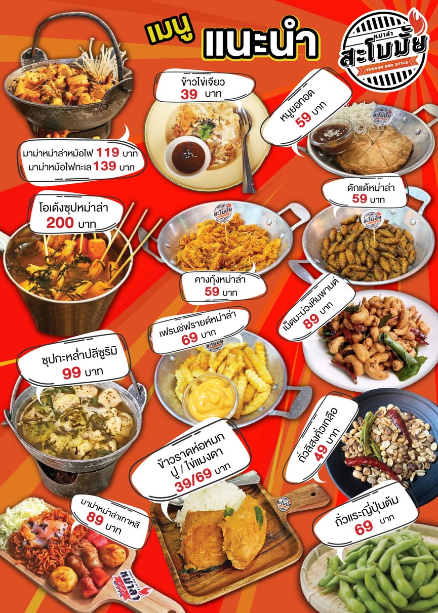 Ma La Sa Bo Mei menu 1