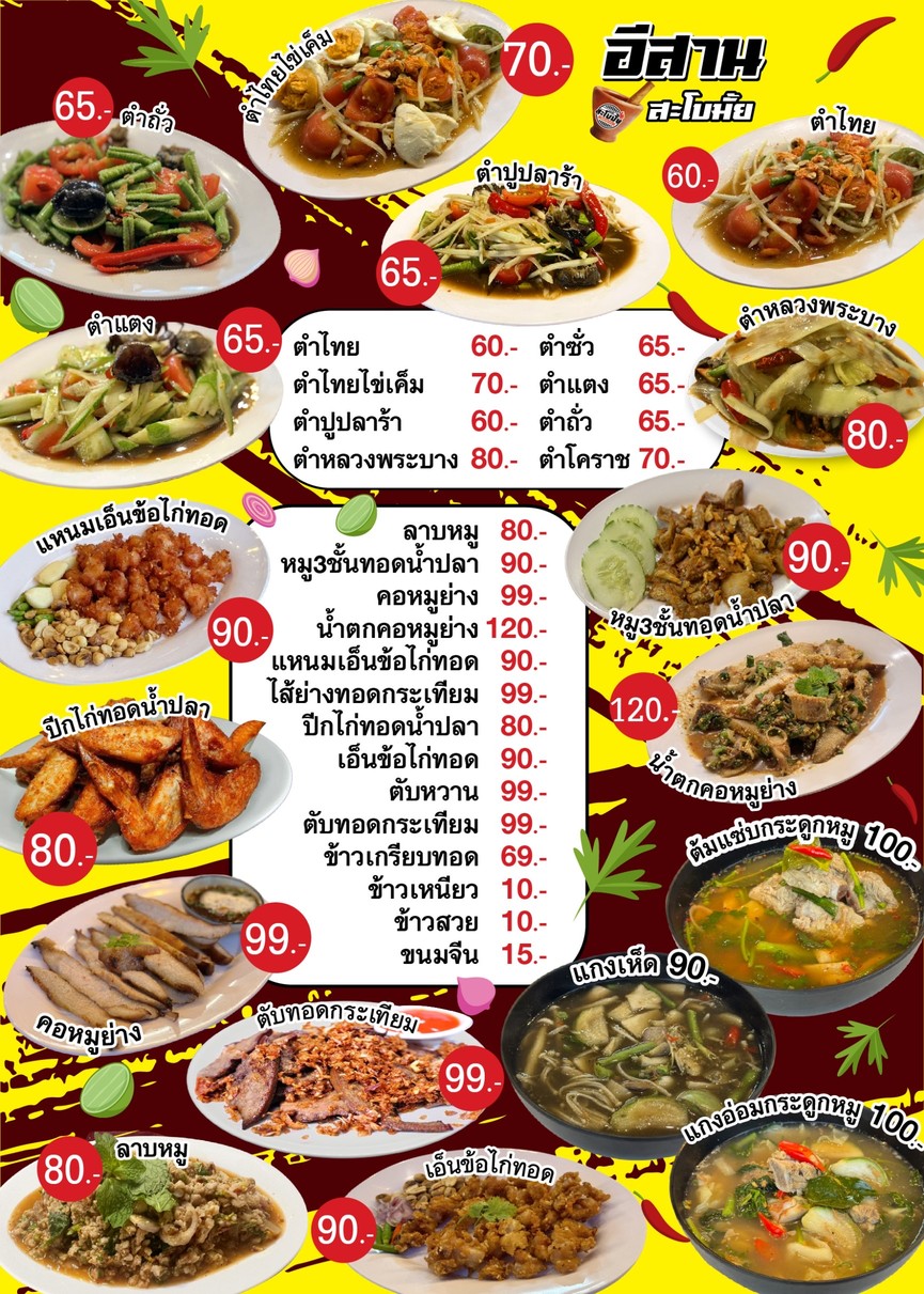 Ma La Sa Bo Mei menu 2