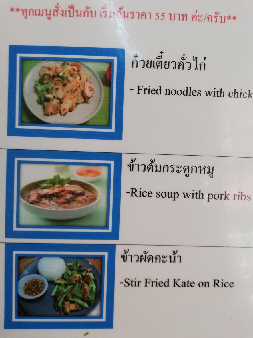 Kua Kai Ton Soi menu 2