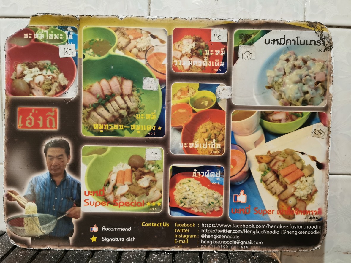 Heng Kee Ba Mee Shell Chuan Chim menu 2