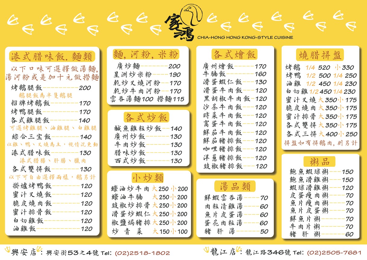 Jia Hong Shao E menu 1