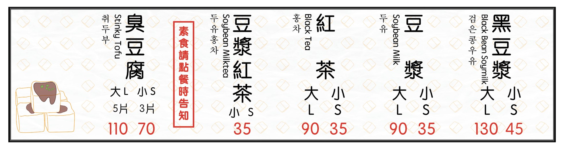 Yùlǐ Qiáotóu Chòu Dòufu - Táiběi Diàn menu 1